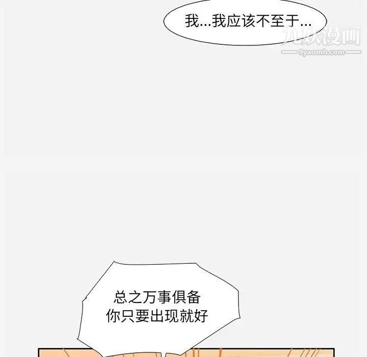 《朋友以上,恋人未满》漫画 第9话