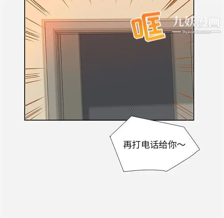 《朋友以上,恋人未满》漫画 第9话