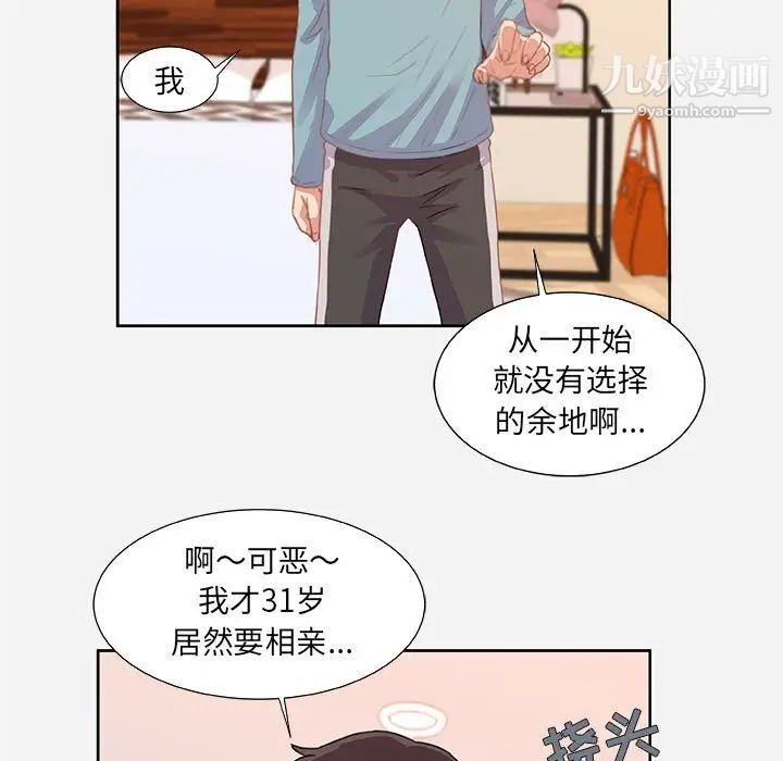 《朋友以上,恋人未满》漫画 第9话
