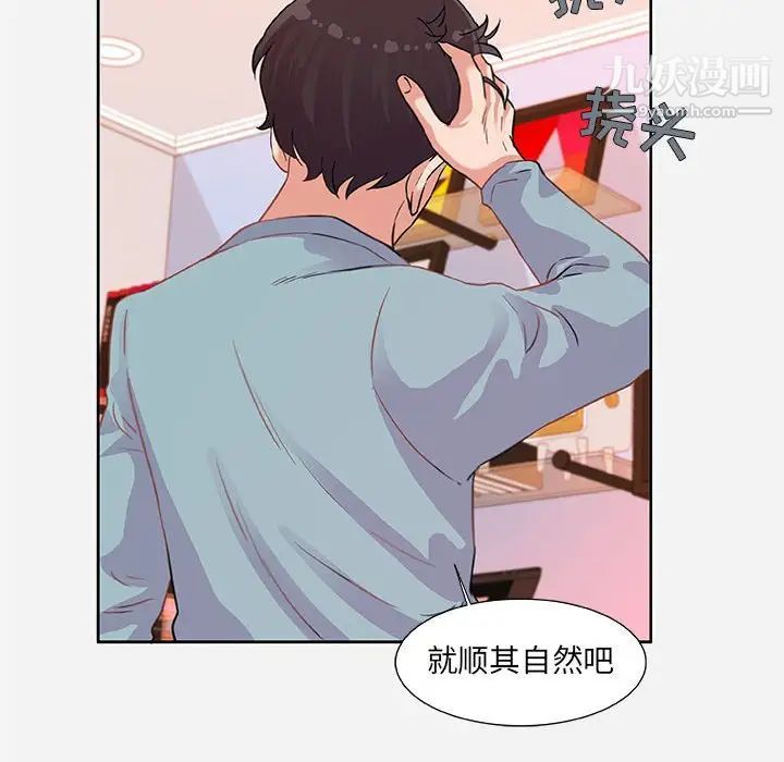 《朋友以上,恋人未满》漫画 第9话