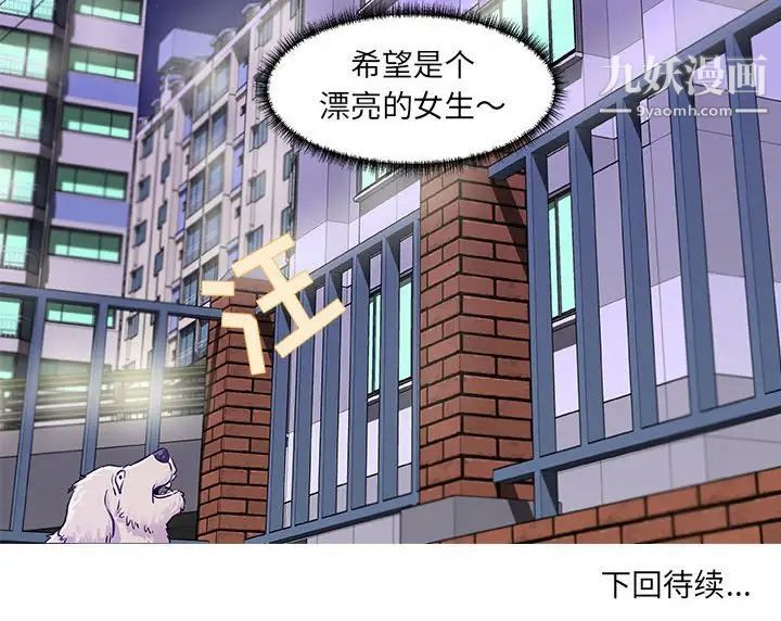 《朋友以上,恋人未满》漫画 第9话
