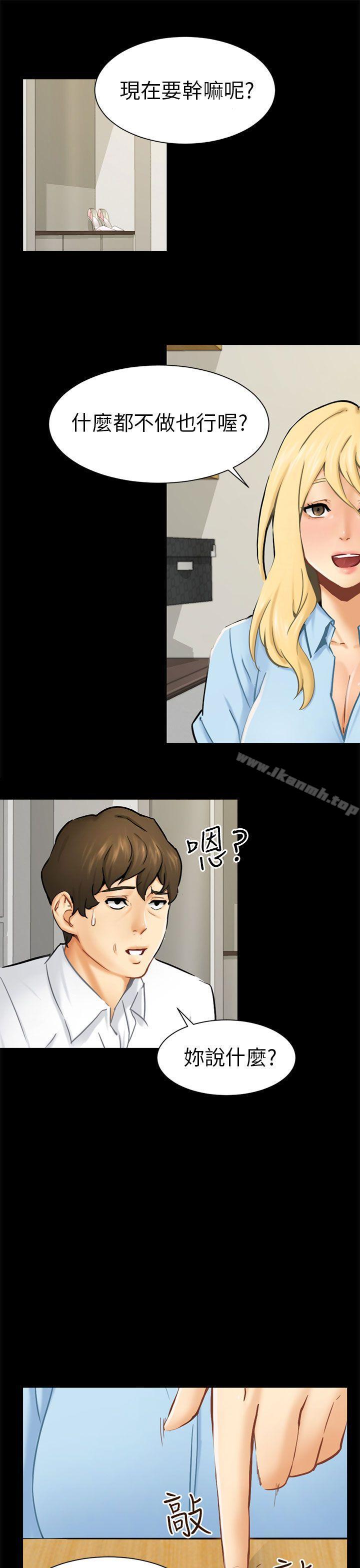 《騙局》漫画 第10話計畫