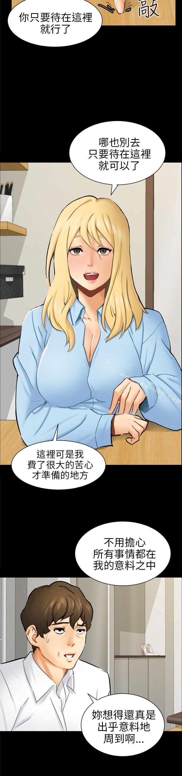 《騙局》漫画 第10話計畫