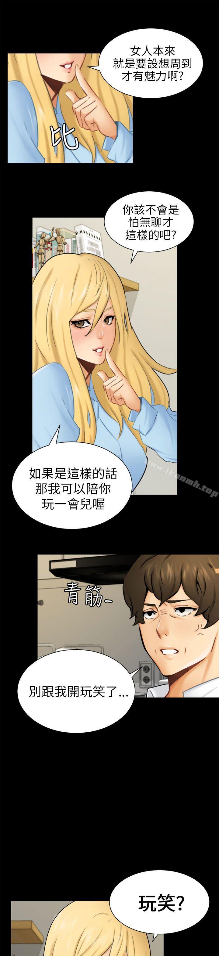 《騙局》漫画 第10話計畫