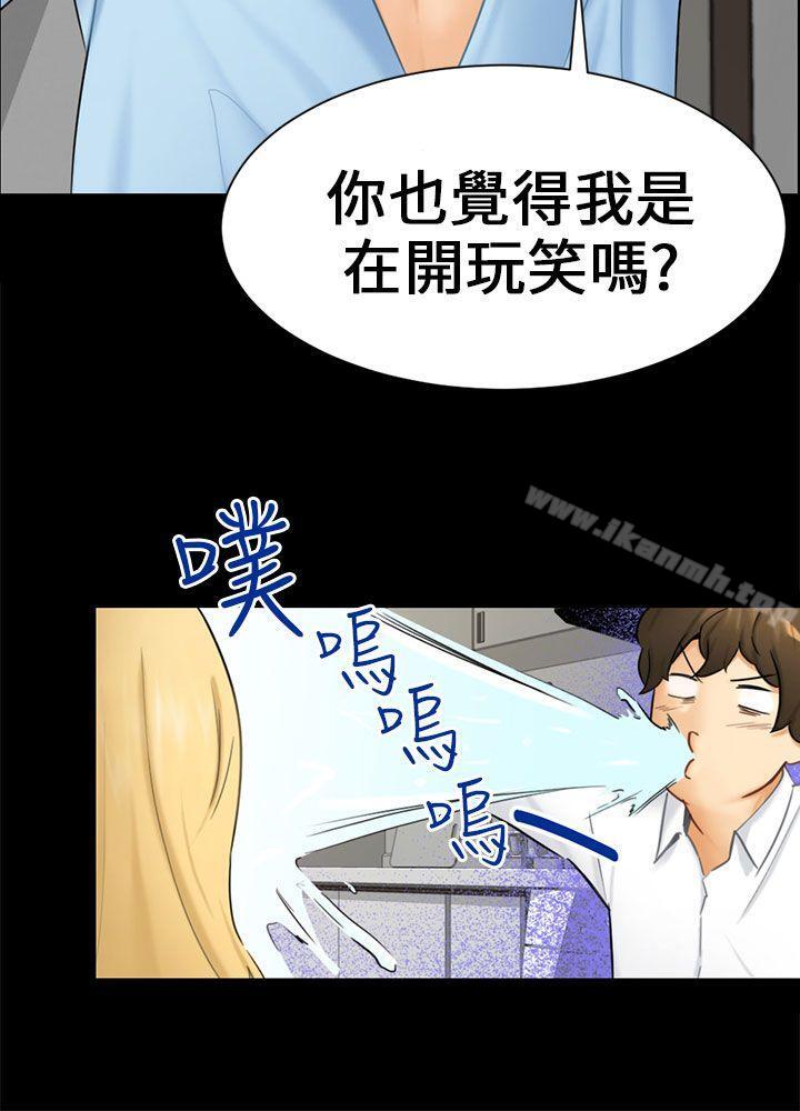 《騙局》漫画 第10話計畫