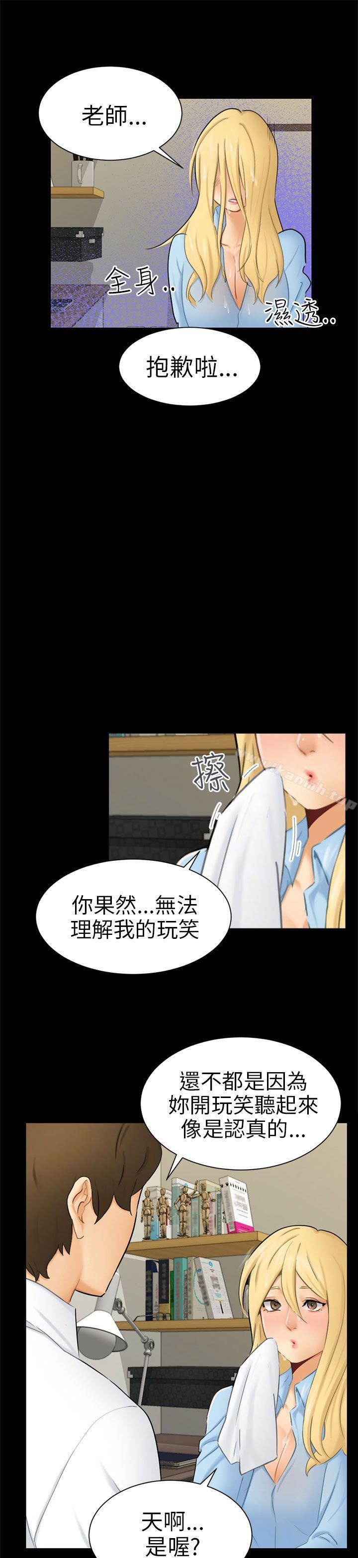 《騙局》漫画 第10話計畫