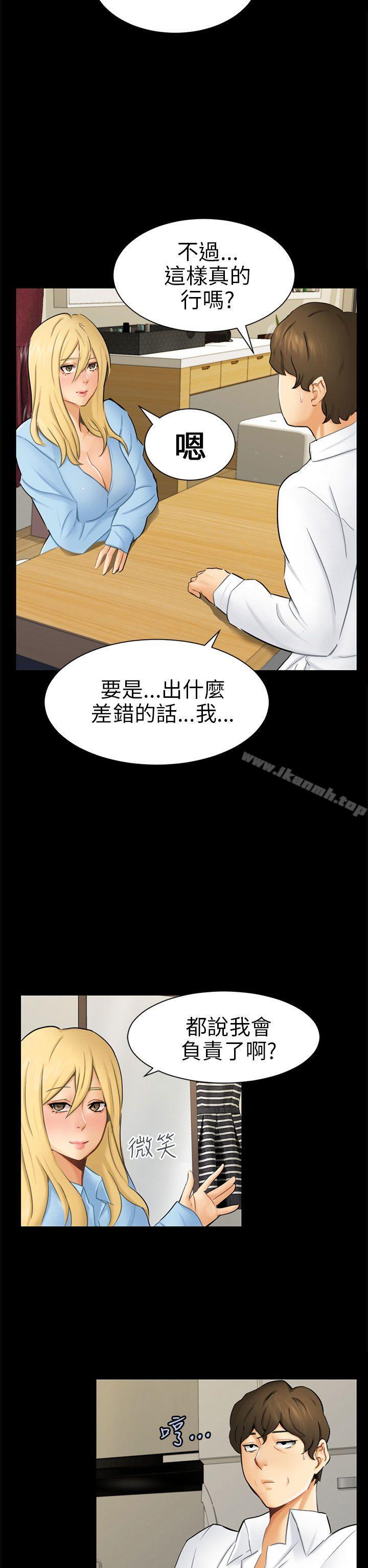 《騙局》漫画 第10話計畫