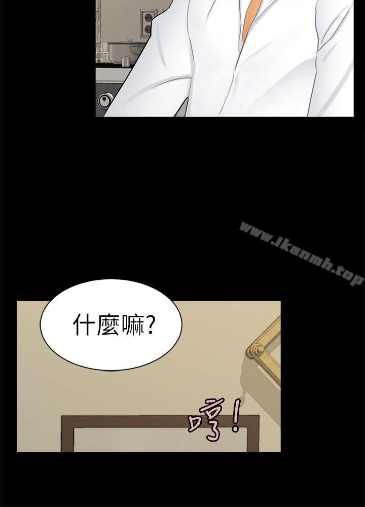 《騙局》漫画 第10話計畫