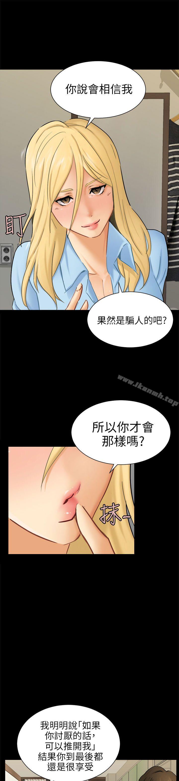《騙局》漫画 第10話計畫