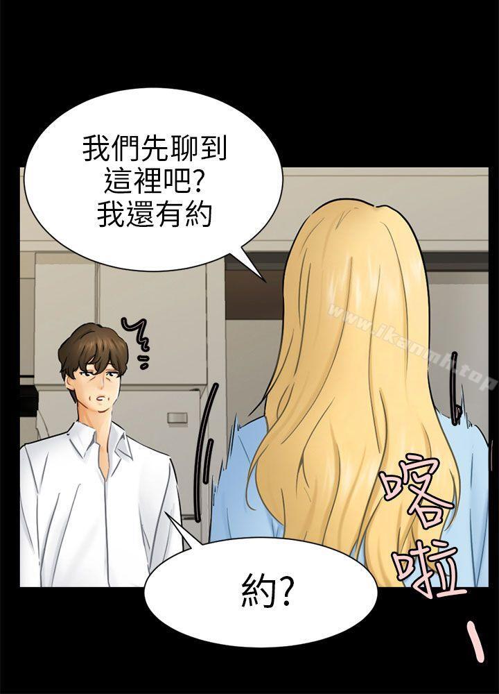 《騙局》漫画 第10話計畫