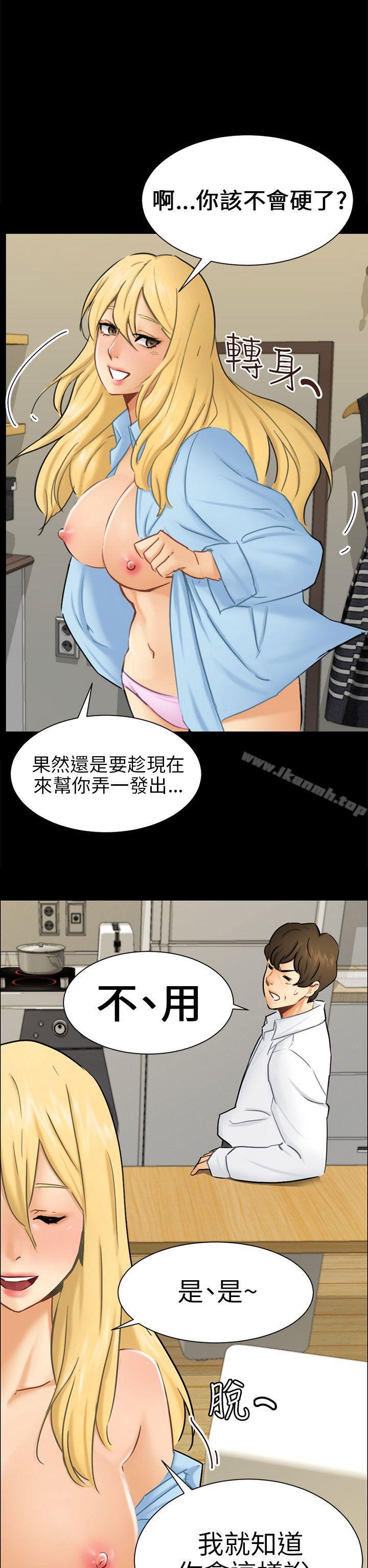 《騙局》漫画 第10話計畫