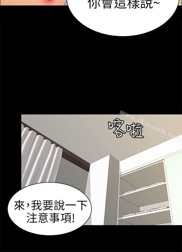 《騙局》漫画 第10話計畫