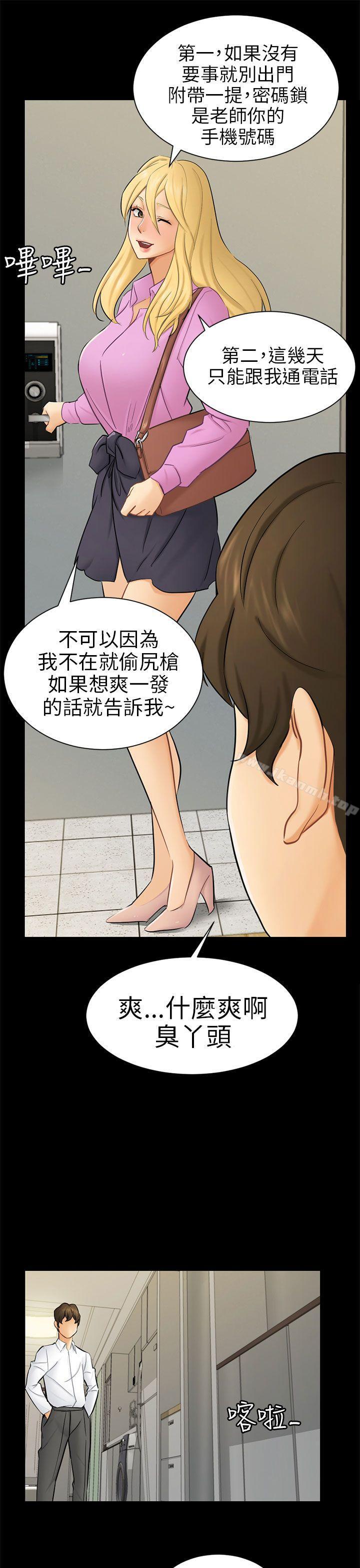 《騙局》漫画 第10話計畫