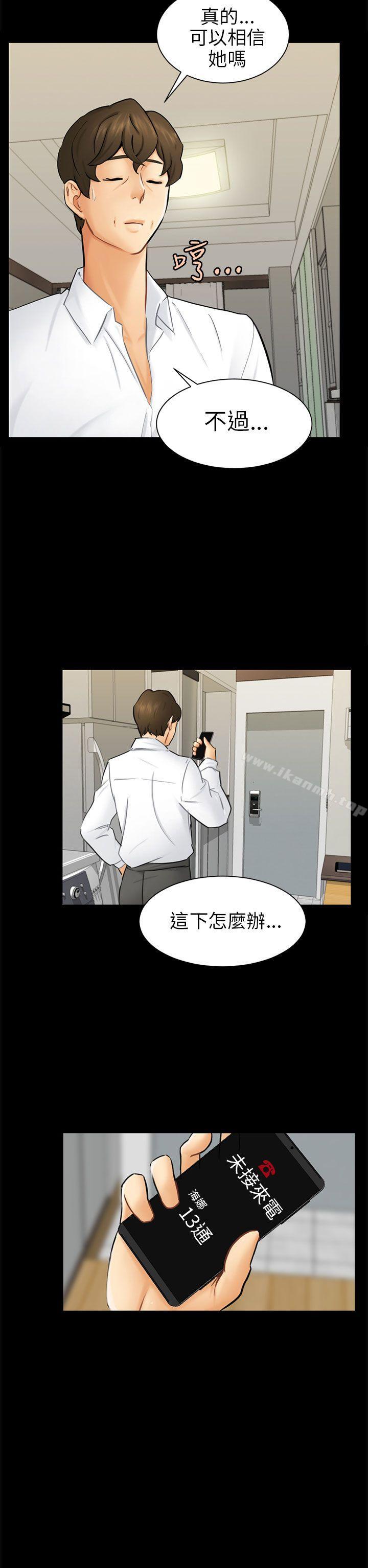 《騙局》漫画 第10話計畫