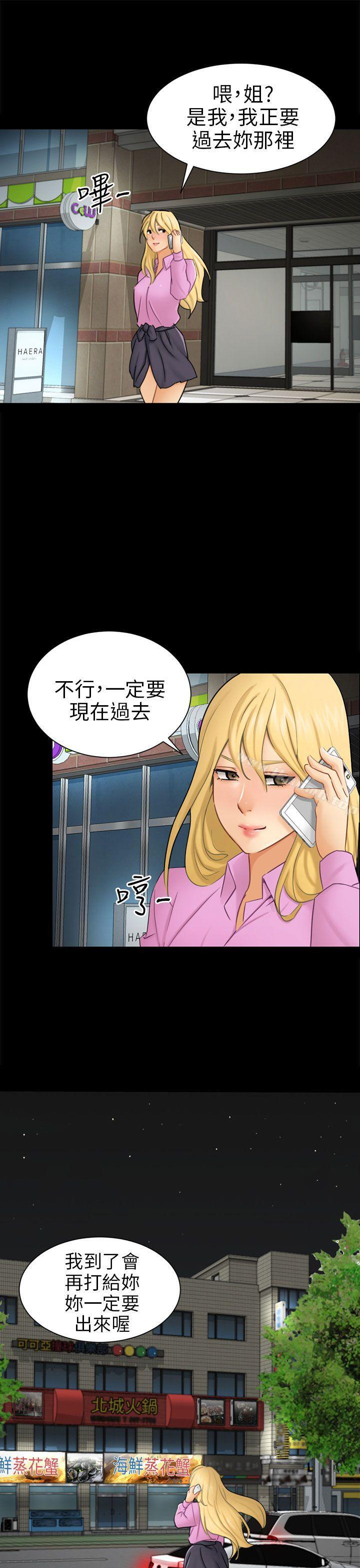 《騙局》漫画 第10話計畫