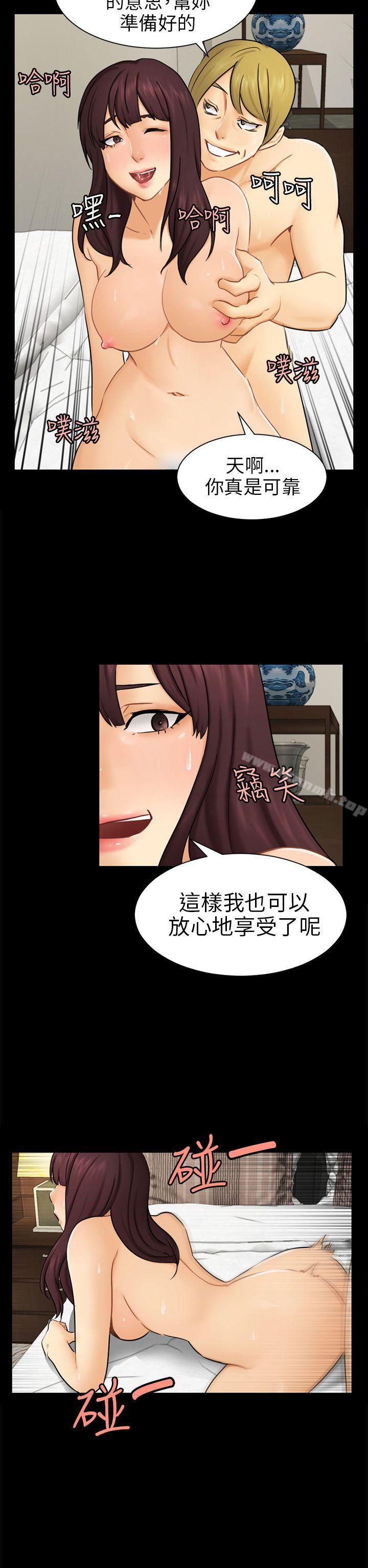 《騙局》漫画 第10話計畫