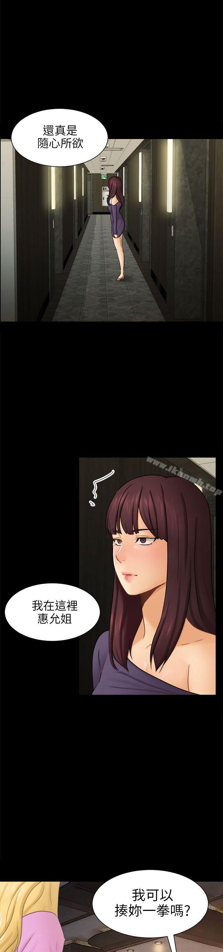 《騙局》漫画 第10話計畫