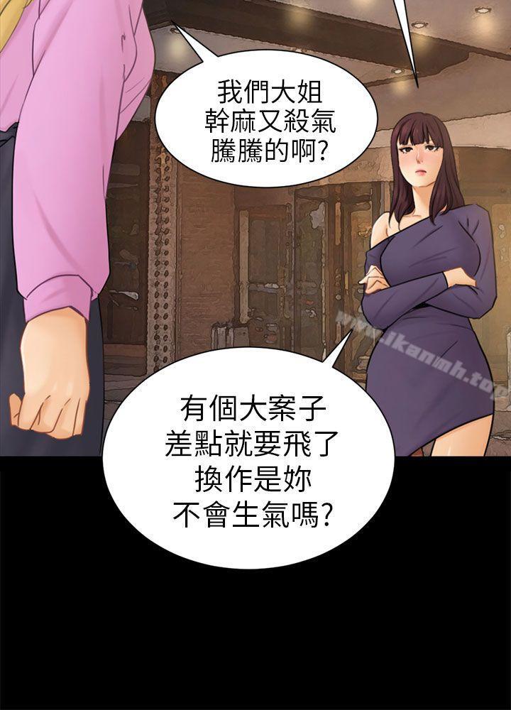 《騙局》漫画 第10話計畫