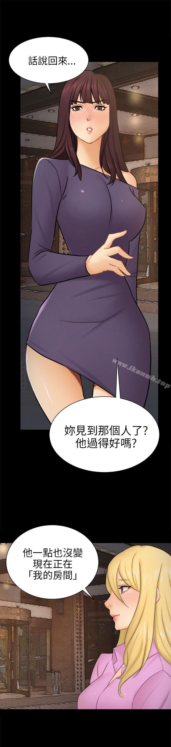 《騙局》漫画 第10話計畫