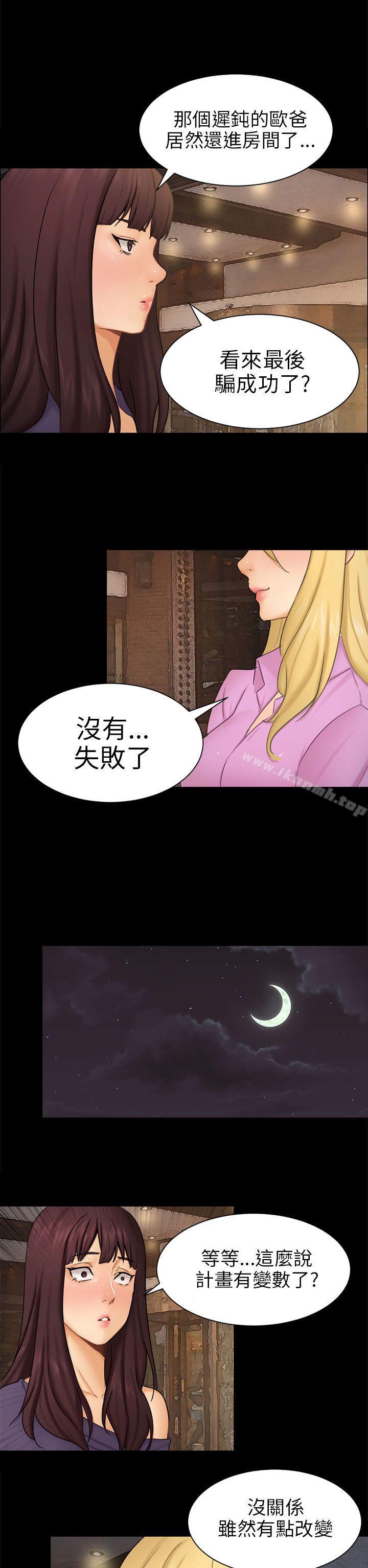 《騙局》漫画 第10話計畫