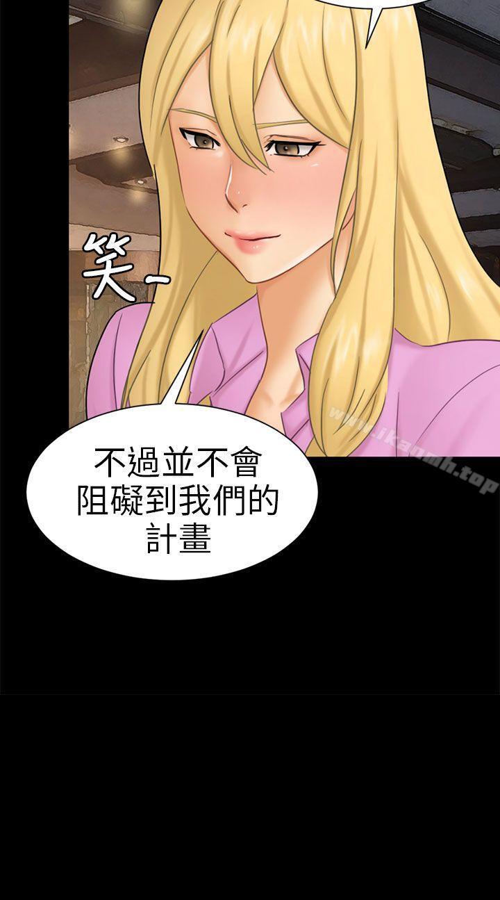 《騙局》漫画 第10話計畫