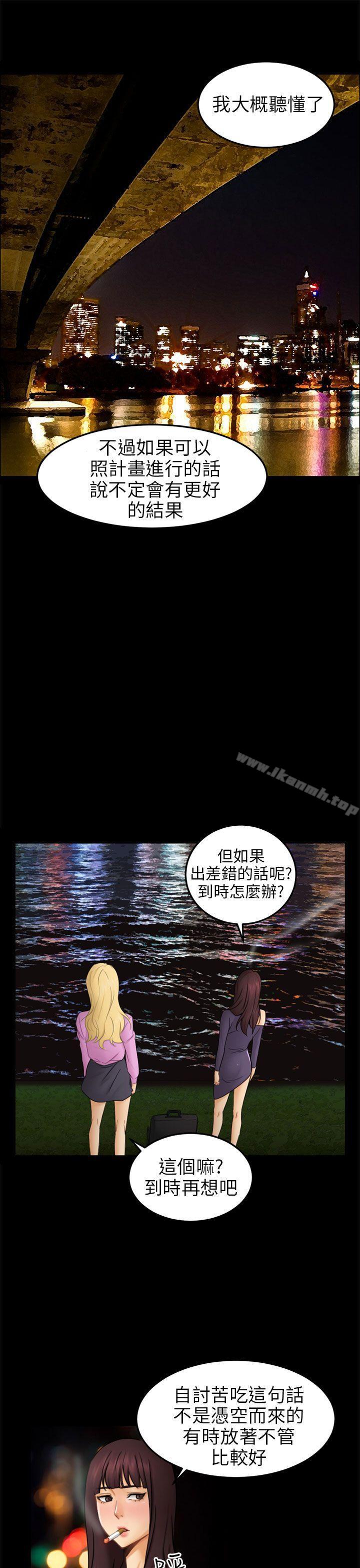 《騙局》漫画 第11話不安