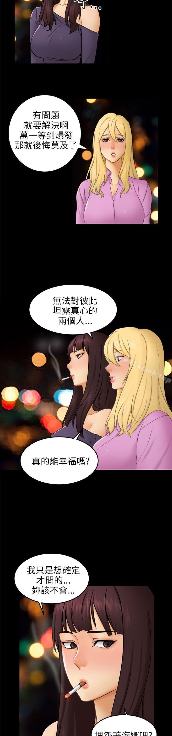 《騙局》漫画 第11話不安