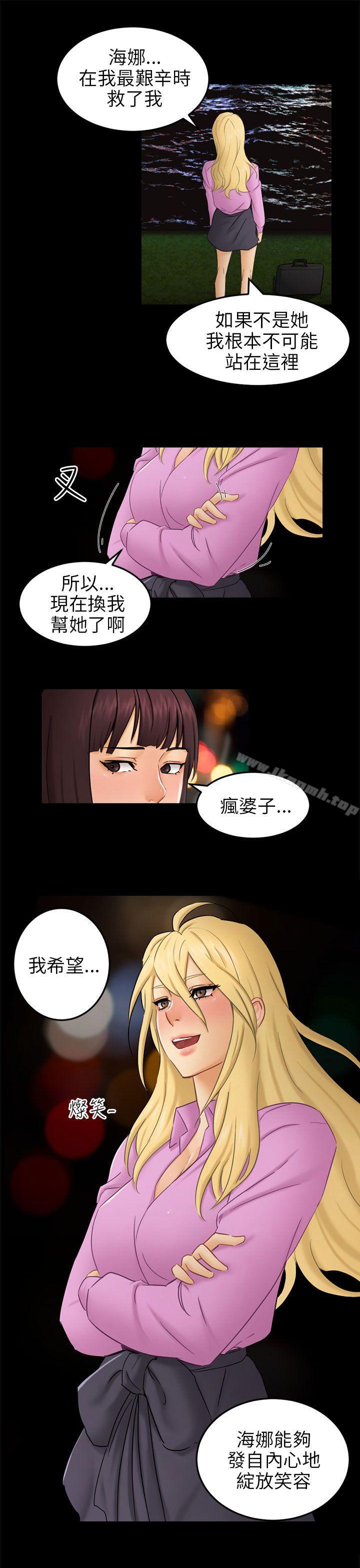 《騙局》漫画 第11話不安