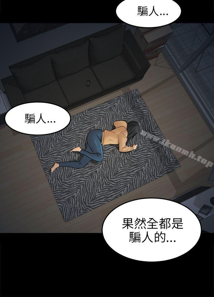 《騙局》漫画 第11話不安