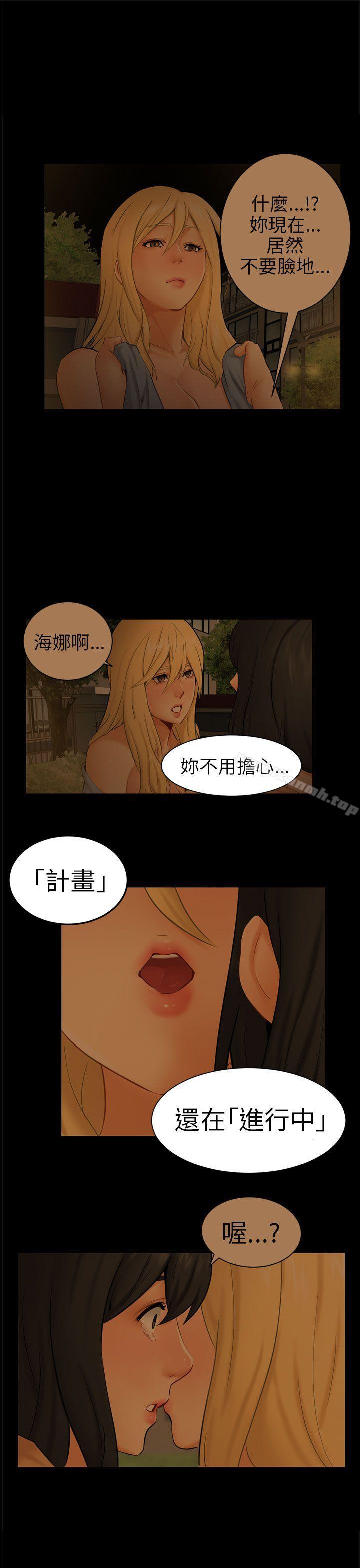 《騙局》漫画 第11話不安