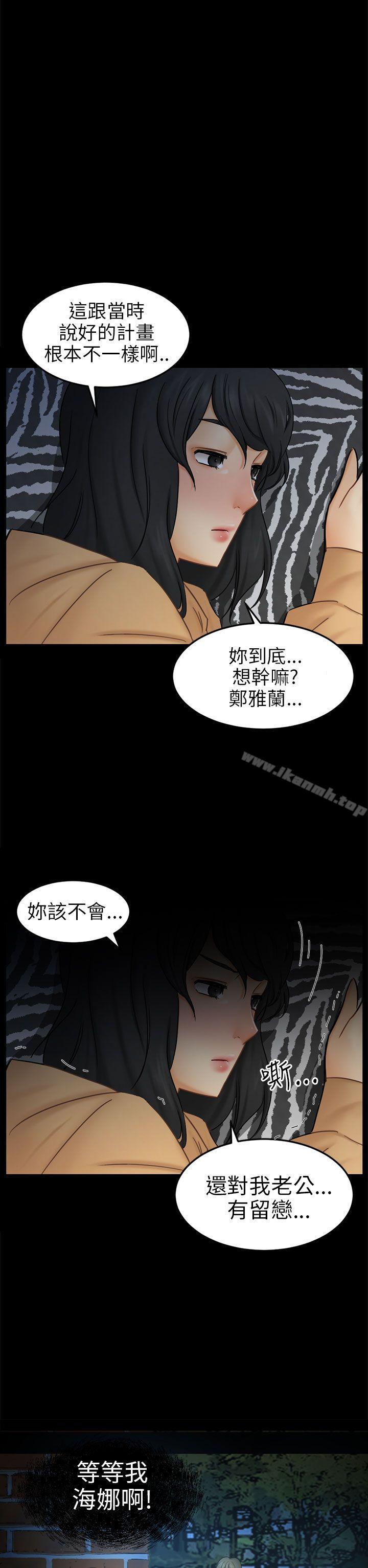 《騙局》漫画 第11話不安