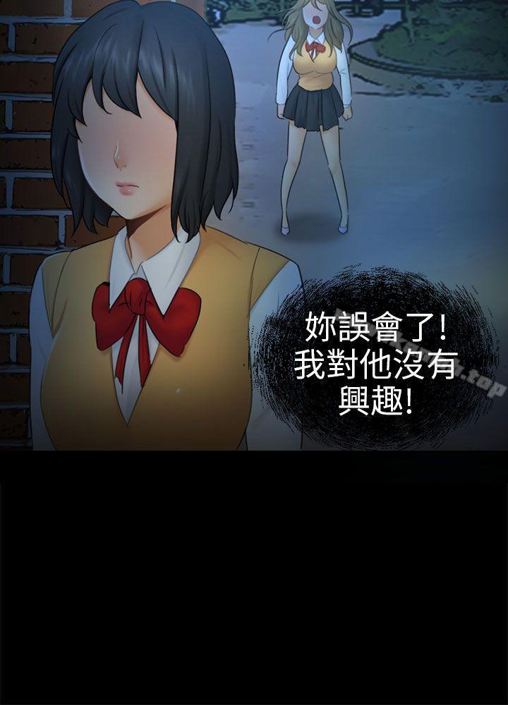 《騙局》漫画 第11話不安