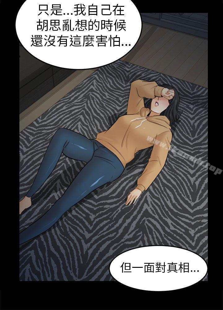《騙局》漫画 第11話不安