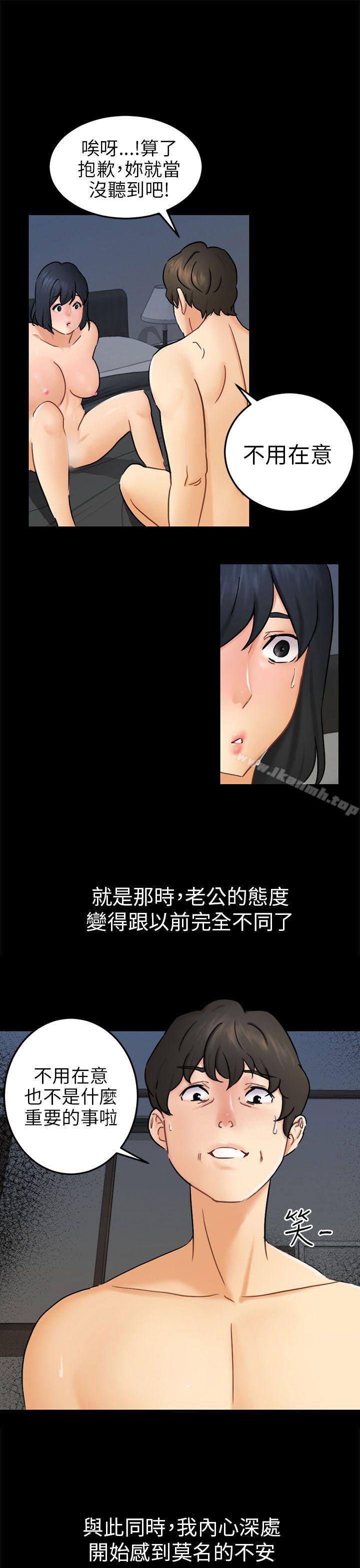 《騙局》漫画 第11話不安