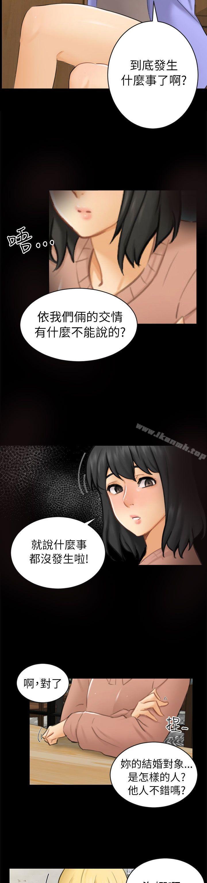 《騙局》漫画 第12話朋友