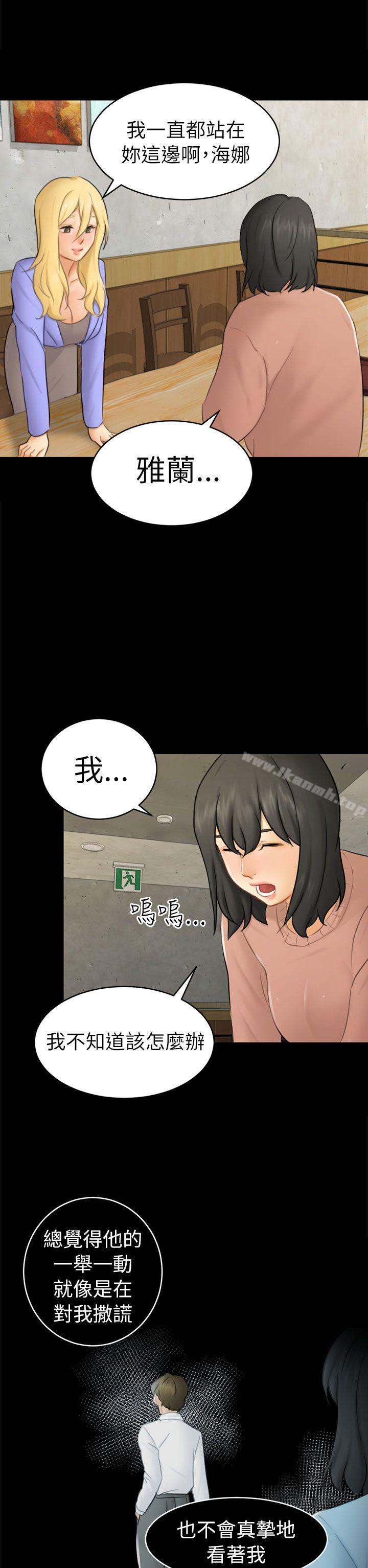 《騙局》漫画 第12話朋友