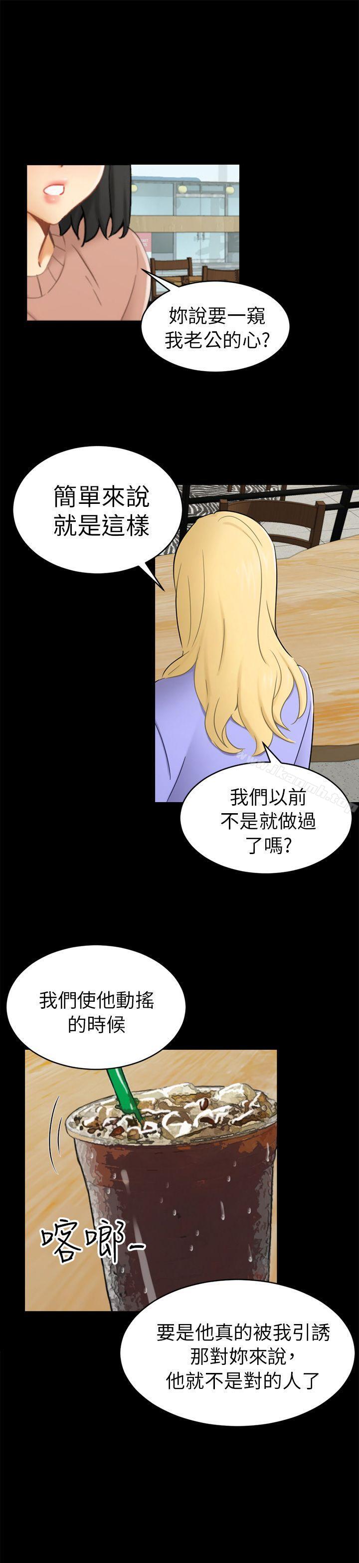《騙局》漫画 第13話大城