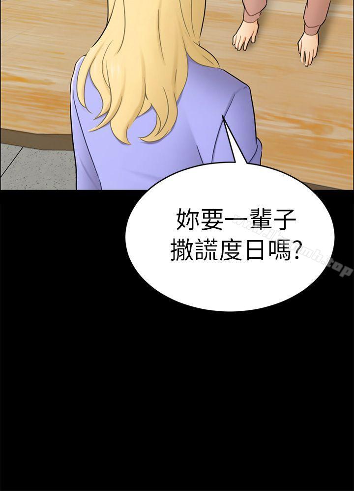 《騙局》漫画 第13話大城