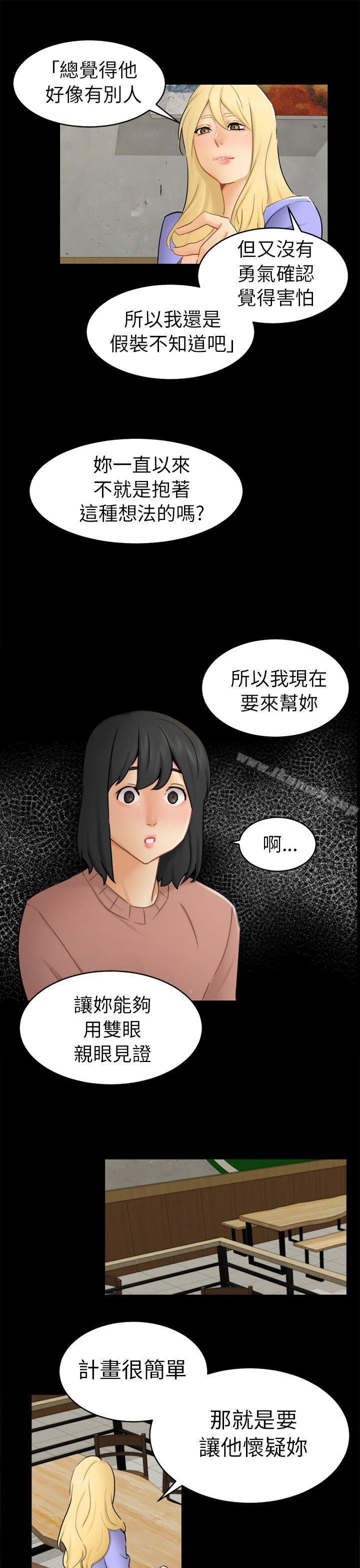 《騙局》漫画 第13話大城