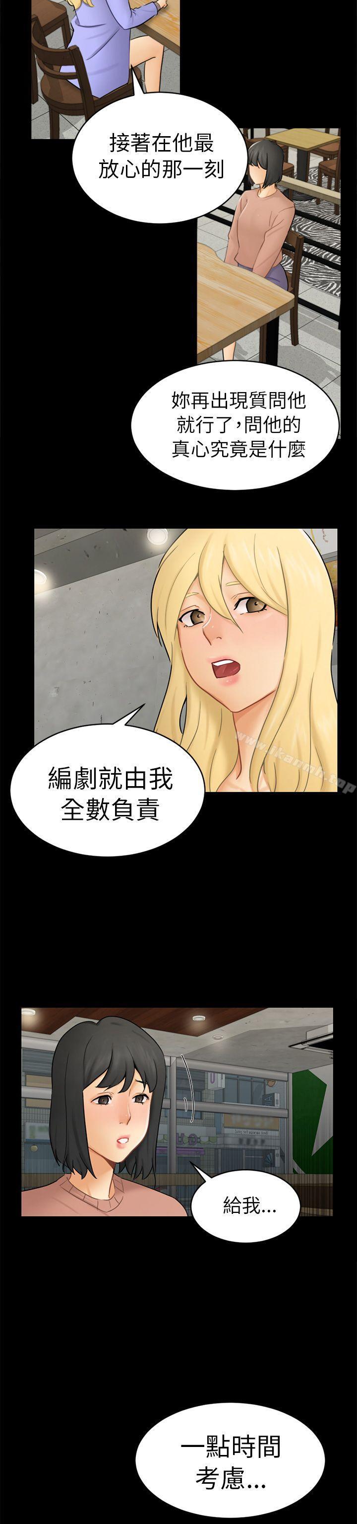 《騙局》漫画 第13話大城