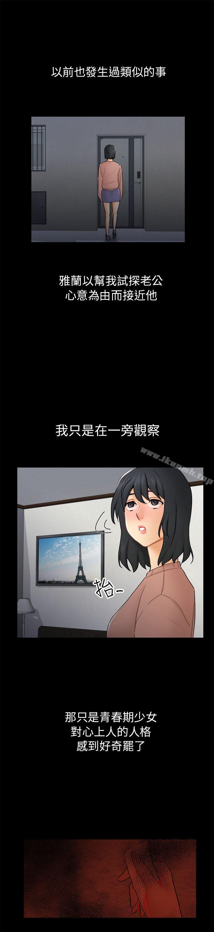 《騙局》漫画 第13話大城