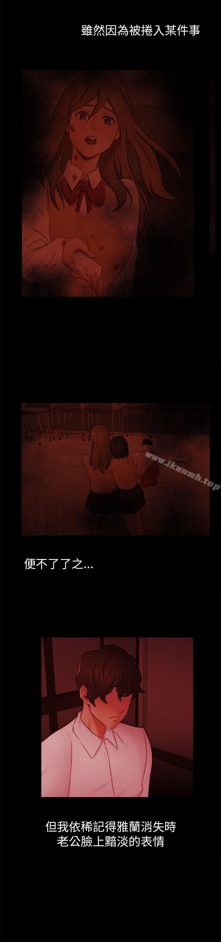 《騙局》漫画 第13話大城
