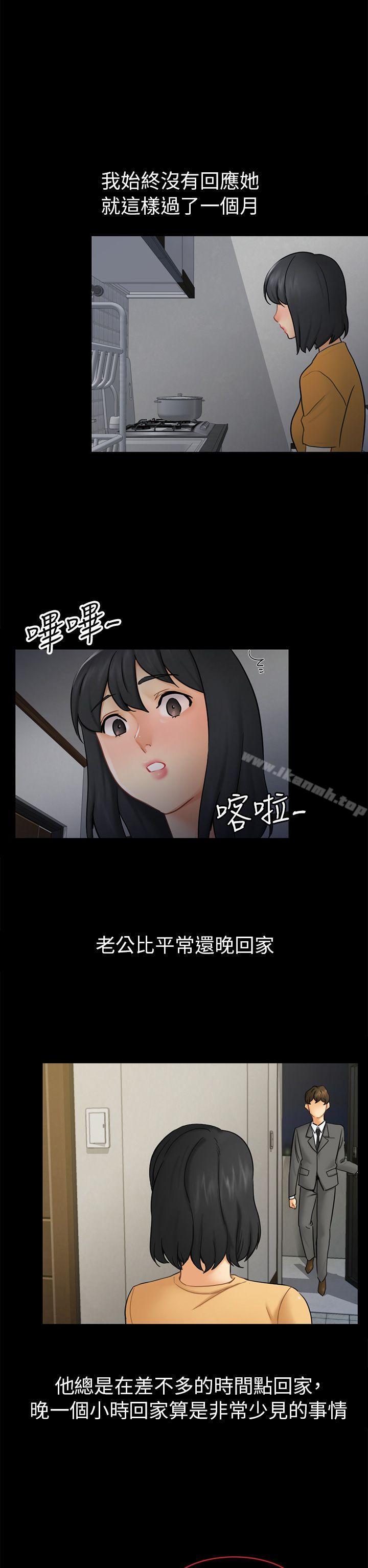 《騙局》漫画 第13話大城
