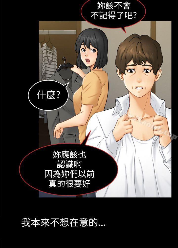 《騙局》漫画 第13話大城