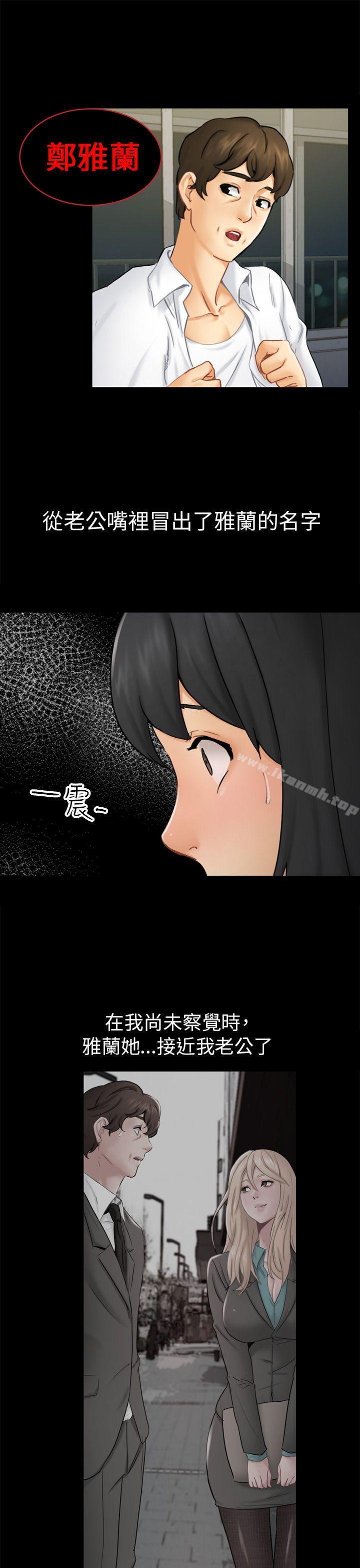 《騙局》漫画 第13話大城