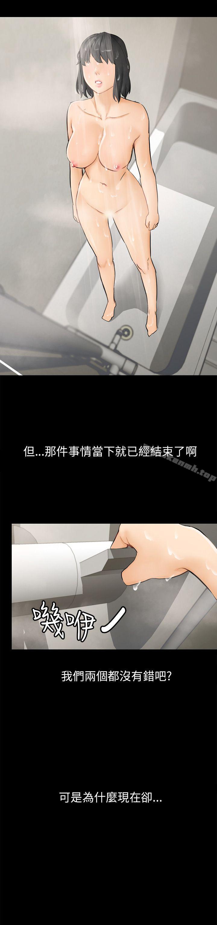 《騙局》漫画 第13話大城