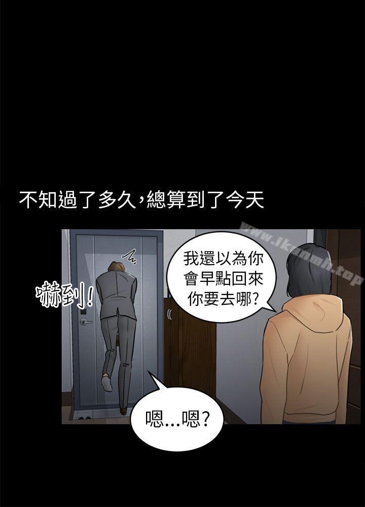 《騙局》漫画 第13話大城