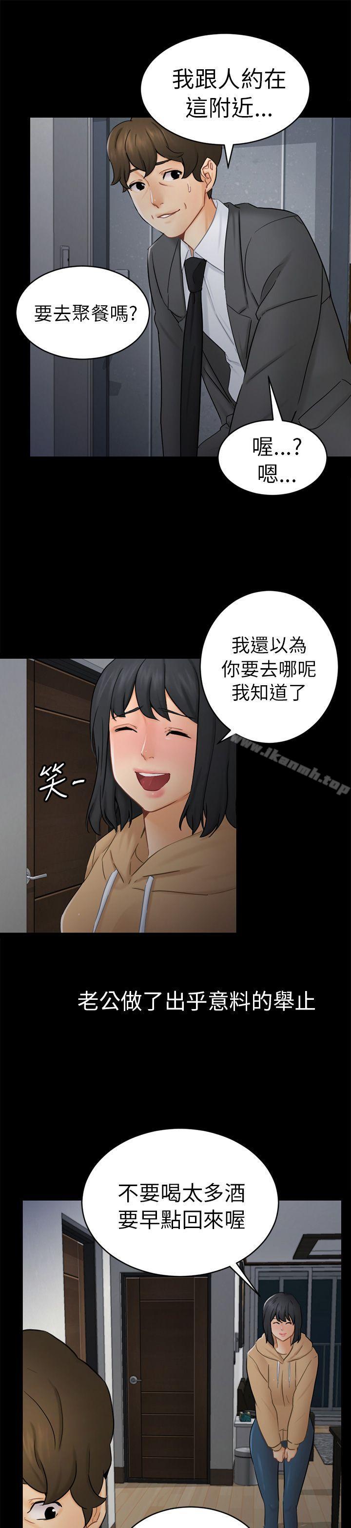 《騙局》漫画 第13話大城