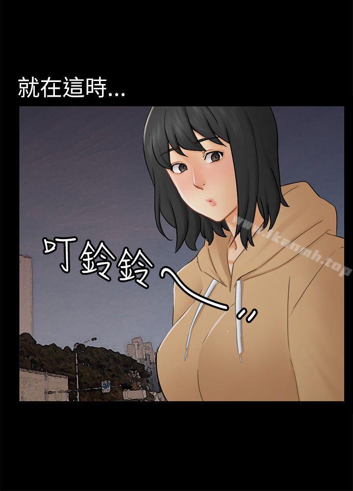 《騙局》漫画 第13話大城