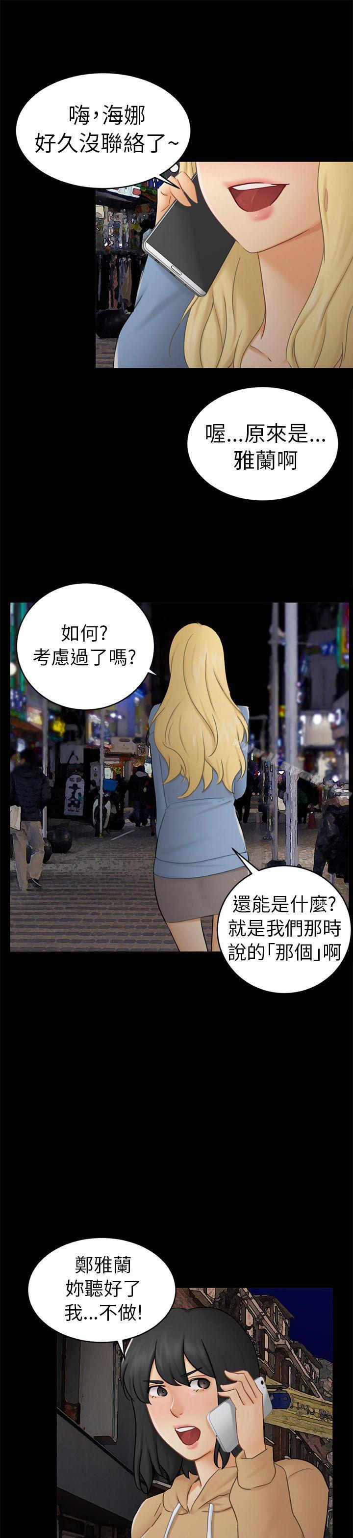 《騙局》漫画 第13話大城